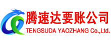 昌邑市收账公司